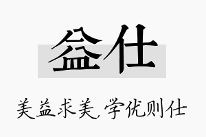 益仕名字的寓意及含义