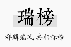 瑞榜名字的寓意及含义