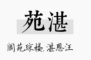 苑湛名字的寓意及含义