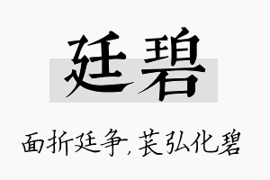 廷碧名字的寓意及含义