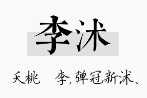 李沭名字的寓意及含义