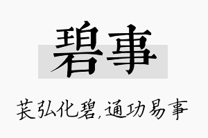 碧事名字的寓意及含义