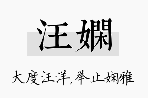 汪娴名字的寓意及含义