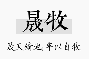 晟牧名字的寓意及含义