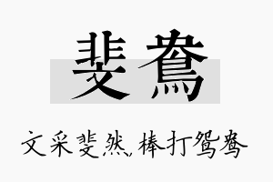 斐鸯名字的寓意及含义