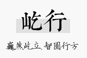 屹行名字的寓意及含义