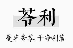 苓利名字的寓意及含义