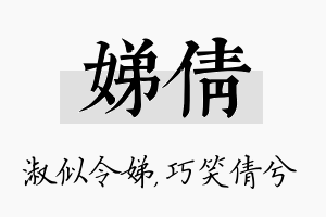 娣倩名字的寓意及含义