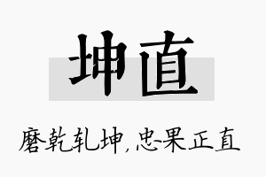 坤直名字的寓意及含义