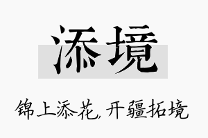 添境名字的寓意及含义