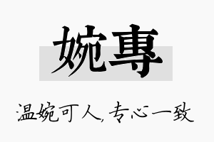 婉专名字的寓意及含义