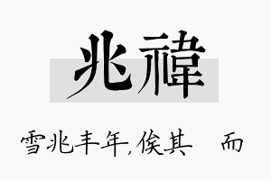 兆祎名字的寓意及含义