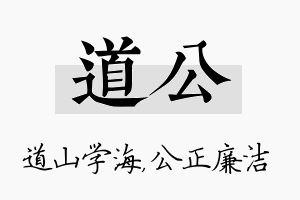 道公名字的寓意及含义