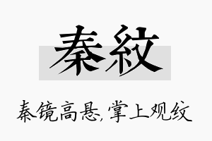 秦纹名字的寓意及含义