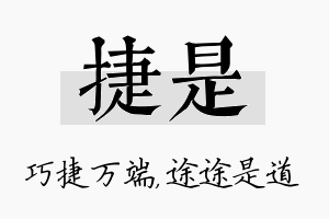 捷是名字的寓意及含义