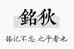 铭狄名字的寓意及含义