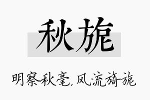 秋旎名字的寓意及含义