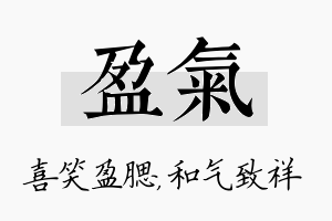 盈气名字的寓意及含义