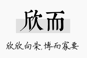 欣而名字的寓意及含义