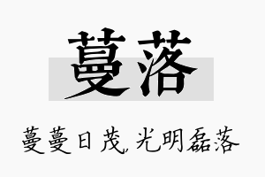 蔓落名字的寓意及含义