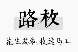 路枚名字的寓意及含义