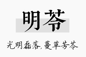 明苓名字的寓意及含义