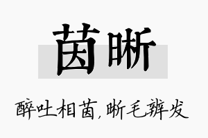 茵晰名字的寓意及含义