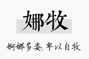 娜牧名字的寓意及含义