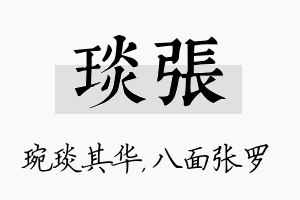 琰张名字的寓意及含义