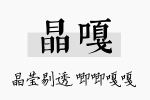 晶嘎名字的寓意及含义