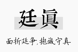 廷真名字的寓意及含义