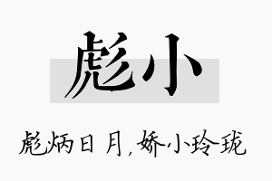 彪小名字的寓意及含义