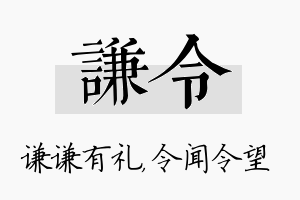 谦令名字的寓意及含义