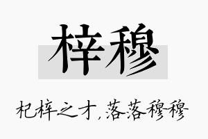 梓穆名字的寓意及含义