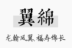 翼绵名字的寓意及含义