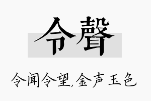 令声名字的寓意及含义