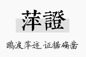 萍证名字的寓意及含义