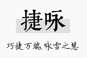 捷咏名字的寓意及含义