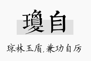 琼自名字的寓意及含义