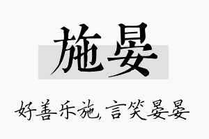 施晏名字的寓意及含义