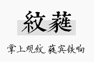 纹蕤名字的寓意及含义