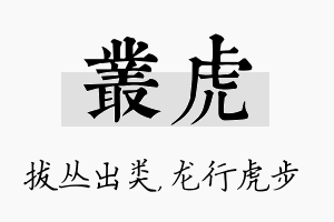 丛虎名字的寓意及含义