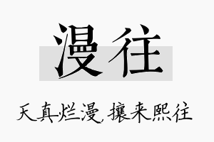 漫往名字的寓意及含义