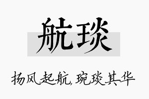 航琰名字的寓意及含义