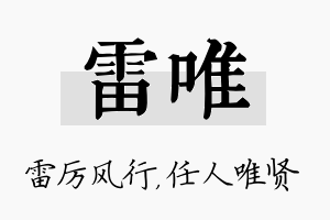 雷唯名字的寓意及含义