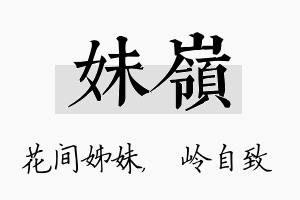 妹岭名字的寓意及含义