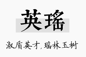 英瑶名字的寓意及含义