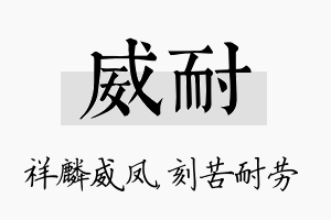 威耐名字的寓意及含义