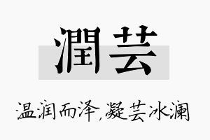 润芸名字的寓意及含义