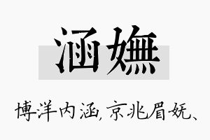 涵妩名字的寓意及含义